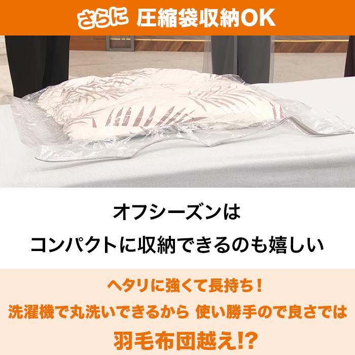 テイジン マイクロフラッフィー掛け布団 ダブル じゅん散歩 テレビ朝日