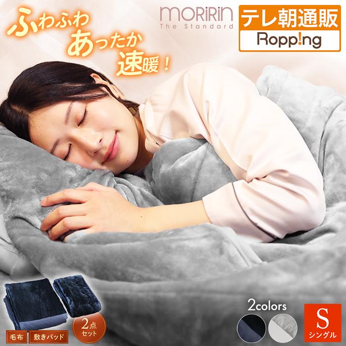 モリリン 速暖あったかオールインワン毛布&敷きパッド モリリン 速暖あったかオールインワン毛布&敷きパッド