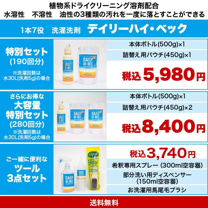 デイリー ハイ・ベック 特別セット じゅん散歩 テレビ朝日 テレ朝通販