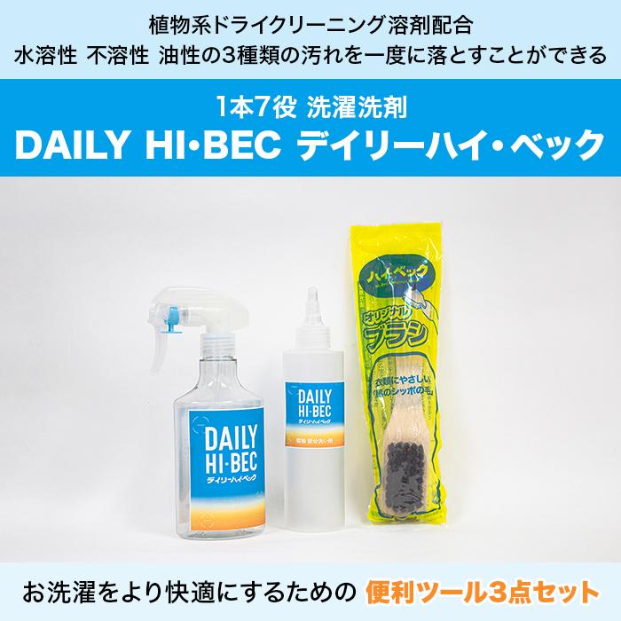 スマートハイ・ベック お洗濯洗剤詰め替え 3個　お掃除用ポンプセット　新品 ハイ・ベック ツール3点セット じゅん散歩 テレビ朝日 テレ朝通販