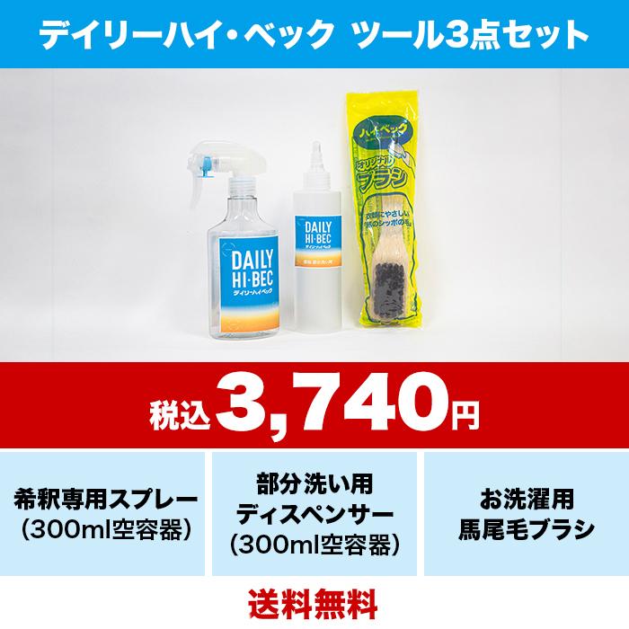 ハイ・ベック ツール3点セット じゅん散歩 テレビ朝日 テレ朝通販