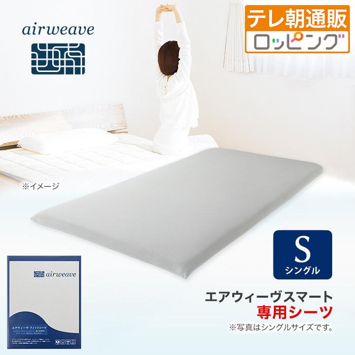 エアウィーヴ フィットシーツ シングル ベージュ [新品未開封] 楽天