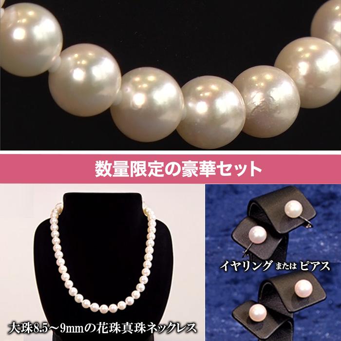 松屋銀座外商部 8.5-9mm花珠真珠ネックレスセット 42cm じゅん散歩