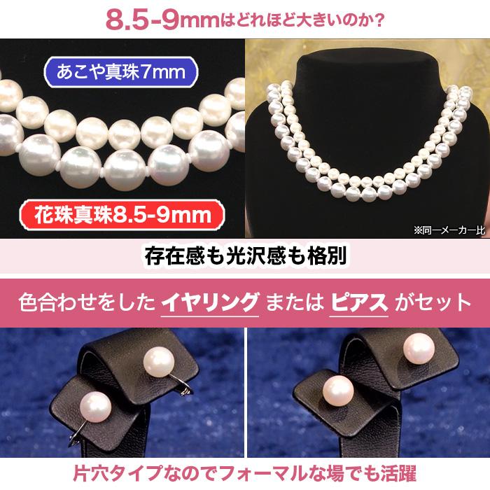松屋銀座外商部 8.5-9mm花珠真珠ネックレスセット 42cm じゅん散歩
