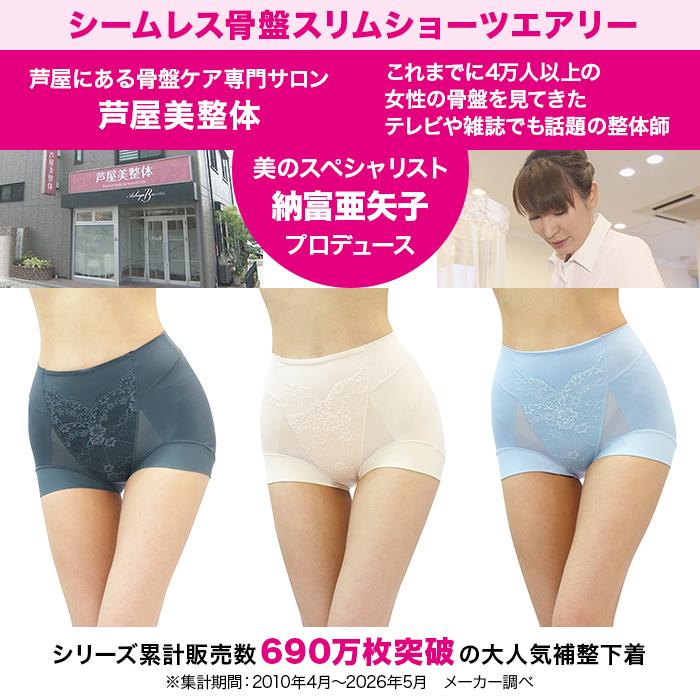 芦屋美整体 シームレス骨盤スリムショーツエアリー 4L じゅん散歩