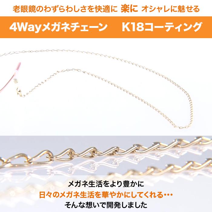 4Wayメガネチェーン K18コーティング じゅん散歩 テレビ朝日 テレ朝