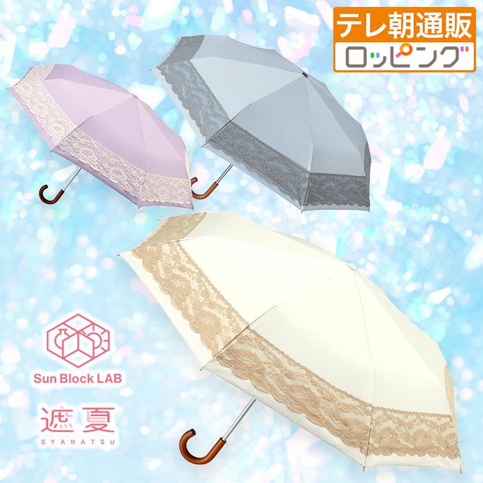 6月22日までクーポン利用で2798円引き！】サンブロックラボ 遮夏クール