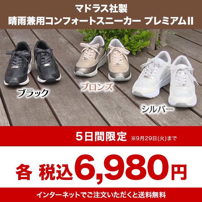9月29日までクーポン利用で1000円引き！】マドラス社製 晴雨兼用