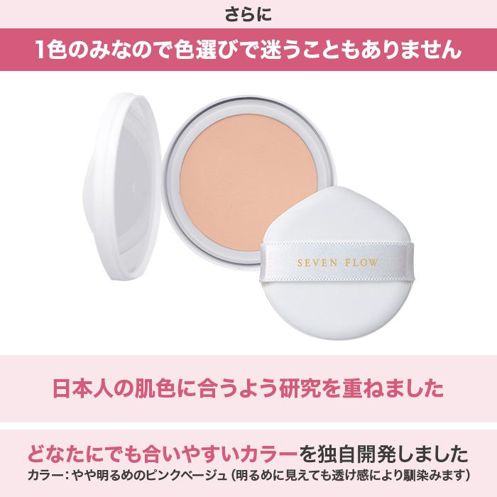 セブンフロー グロウセラムファンデーション ケース+レフィル じゅん