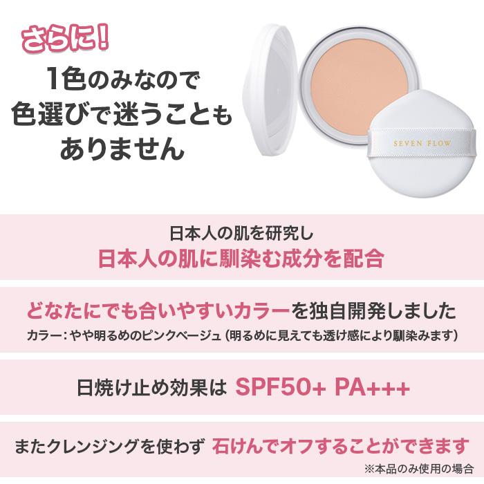 セブンフロー グロウセラムファンデーション ケース+レフィル じゅん