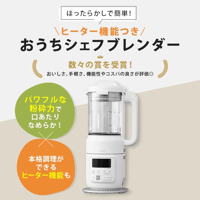 シロカ おうちシェフブレンダー 特別セット じゅん散歩 テレビ朝日
