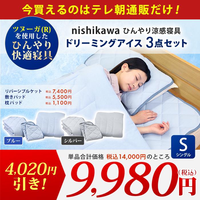 ✾西川 涼感寝具 3点セット 2個✾ 楽天市場】西川 冷感寝具3点セットの通販