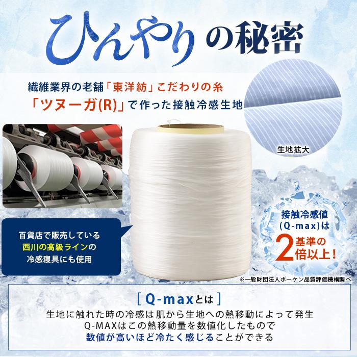 西川(nishikawa) ひんやり涼感寝具 ドリーミングアイス 3点セット