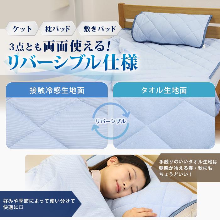 西川(nishikawa) ひんやり涼感寝具 ドリーミングアイス 3点セット