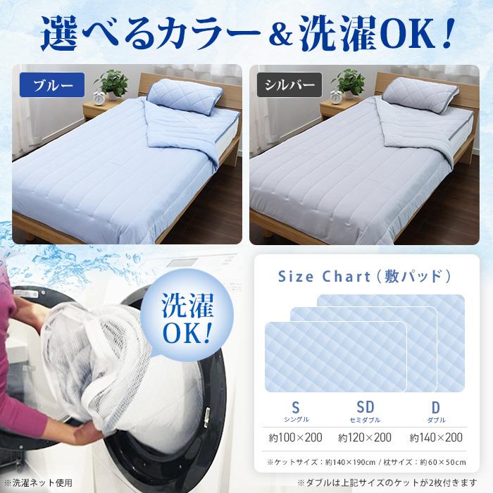 西川(nishikawa) ひんやり涼感寝具 ドリーミングアイス 3点セット