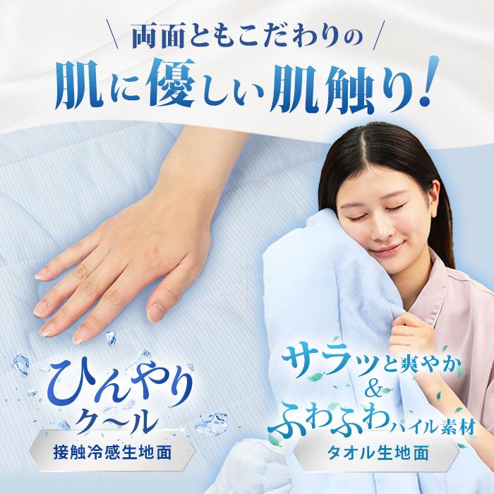 西川(nishikawa) ひんやり涼感寝具 ドリーミングアイス 3点セット