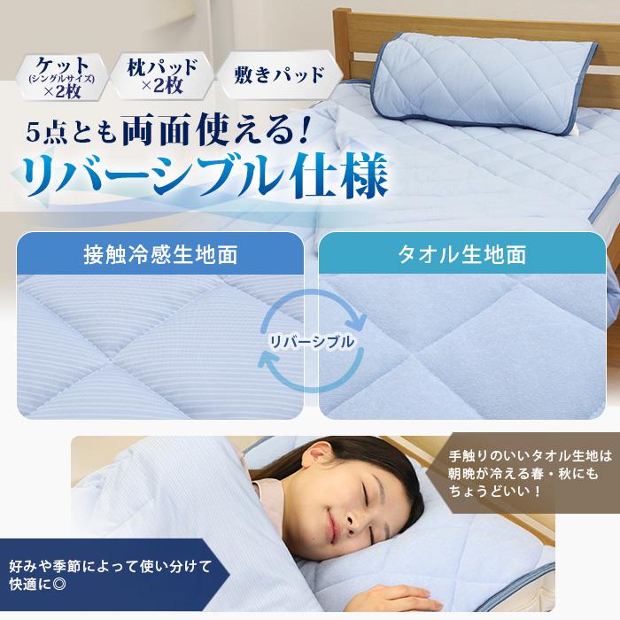 西川(nishikawa) ひんやり涼感寝具 ドリーミングアイス 5点セット