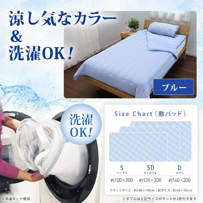 西川(nishikawa) ひんやり涼感寝具 ドリーミングアイス 5点セット