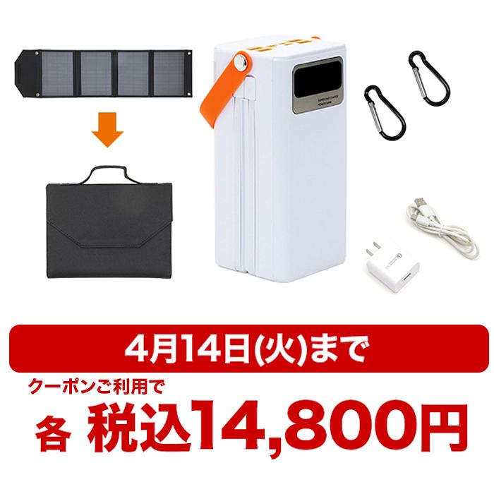 4月14日まで！クーポン利用で1万円引き】大容量コンパクトバッテリー 
