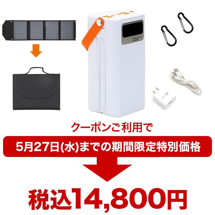 5/27まで！クーポン利用で1万円引き】大容量コンパクトバッテリー イザ