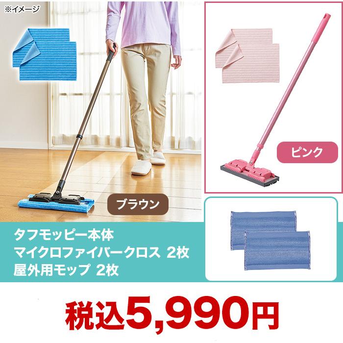 タフモッピービヨンド 特別セット じゅん散歩 テレビ朝日 テレ朝通販