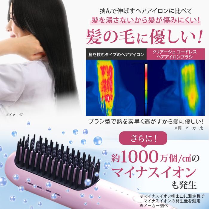 クリアージュ コードレスヘアアイロンブラシ 今田通販 テレビ朝日