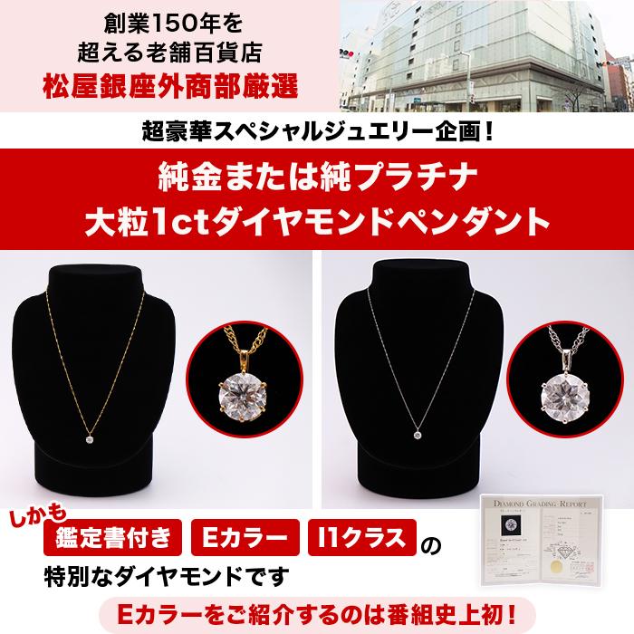 松屋銀座外商部 ジュエリースペシャルセット じゅん散歩 テレビ朝日 
