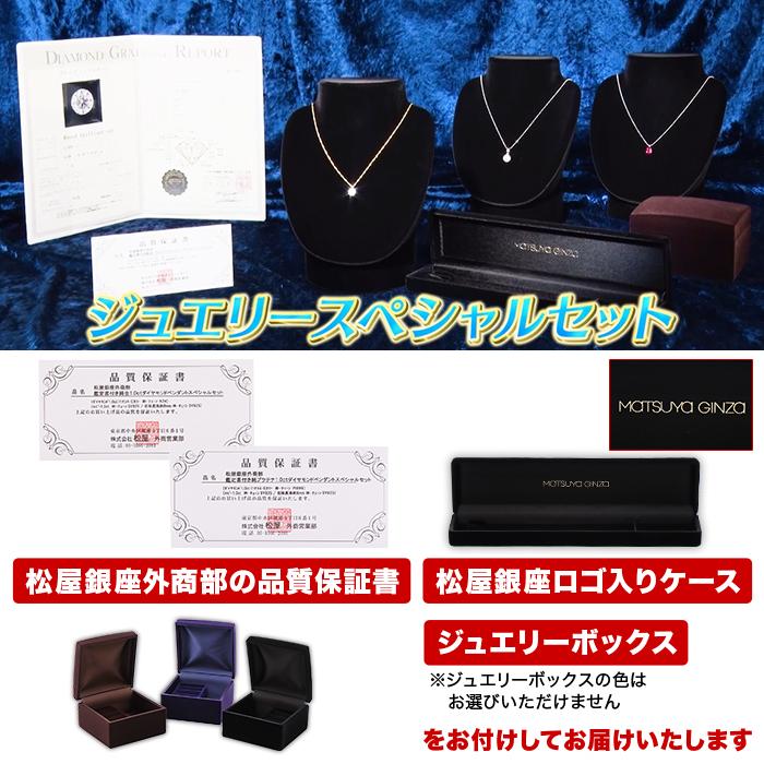 ジュエリーセット お値下げ⭕ 松屋銀座外商部 ジュエリースペシャルセット じゅん散歩 テレビ朝日