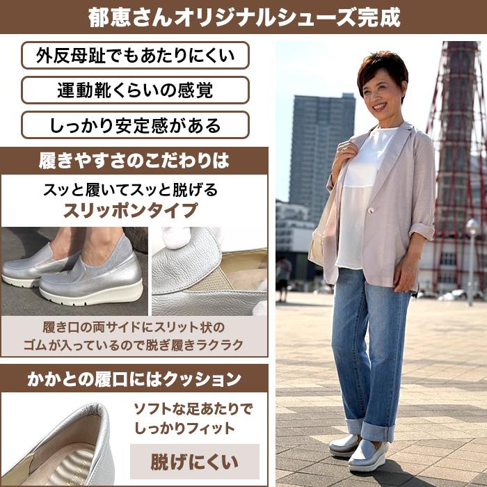 榊原郁恵監修 ミスキョウコ オリジナルスリッポンシューズ じゅん散歩 テレビ朝日 テレ朝通販 ロッピングの画像