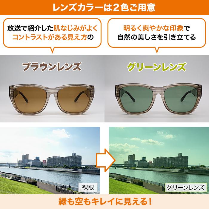 オーバーグラス じゅん散歩 テレビ朝日 テレ朝通販 ロッピング 眼鏡の