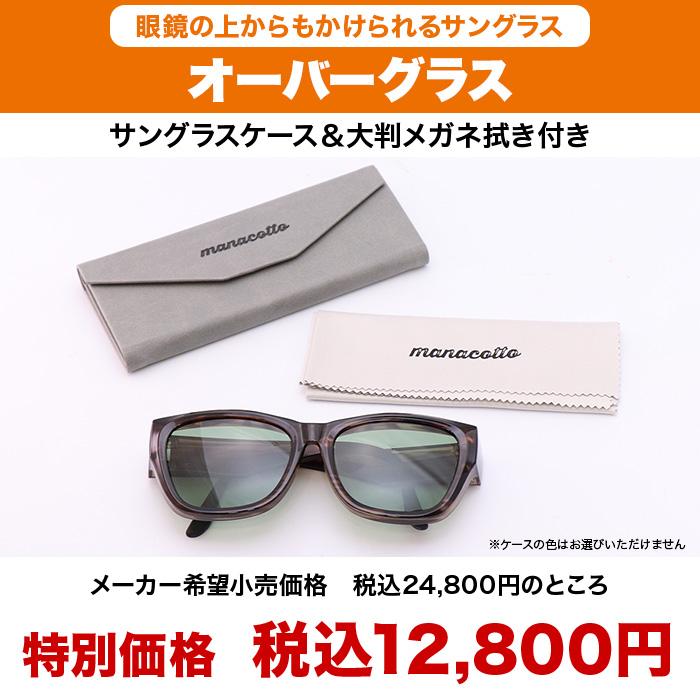 オーバーグラス じゅん散歩 テレビ朝日 テレ朝通販 ロッピング 眼鏡の