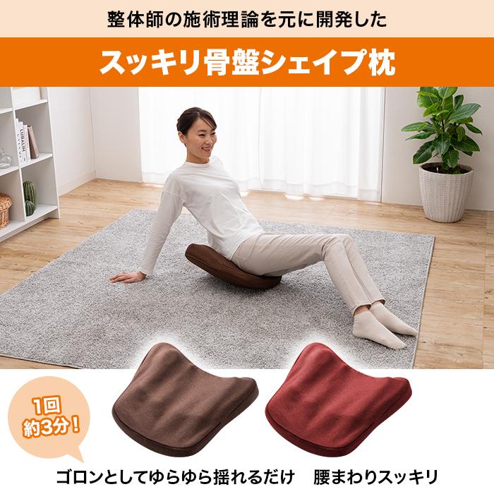 スッキリ骨盤シェイプ枕 じゅん散歩 テレビ朝日 テレ朝通販 ロッピング 