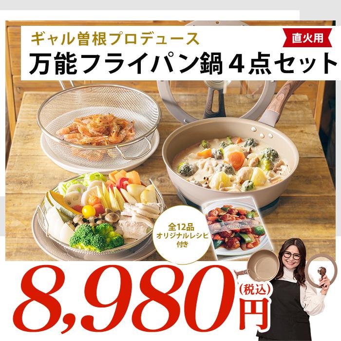 ギャル曽根プロデュース多機能フライパン 楽天市場】【IH用】ギャル曽根プロデュース！スルッと長持ち万能