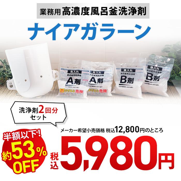 業務用 高濃度洗浄剤 風呂釜キレイ ナイアガラーン 通販スクープ