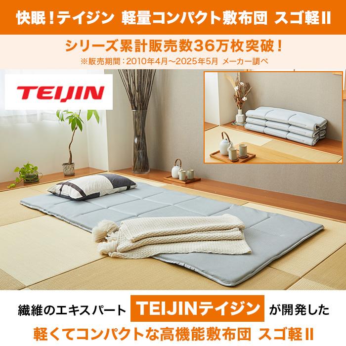 まとめ　備蓄敷き布団　テイジン　5個セット 敷き布団 TEIJIN V-Lap 軽量敷ふとん シングル テイジン v-lap 体圧