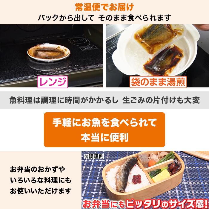 7月6日まで!】骨までやわらか煮魚 24食特別セット(期間限定特典付き