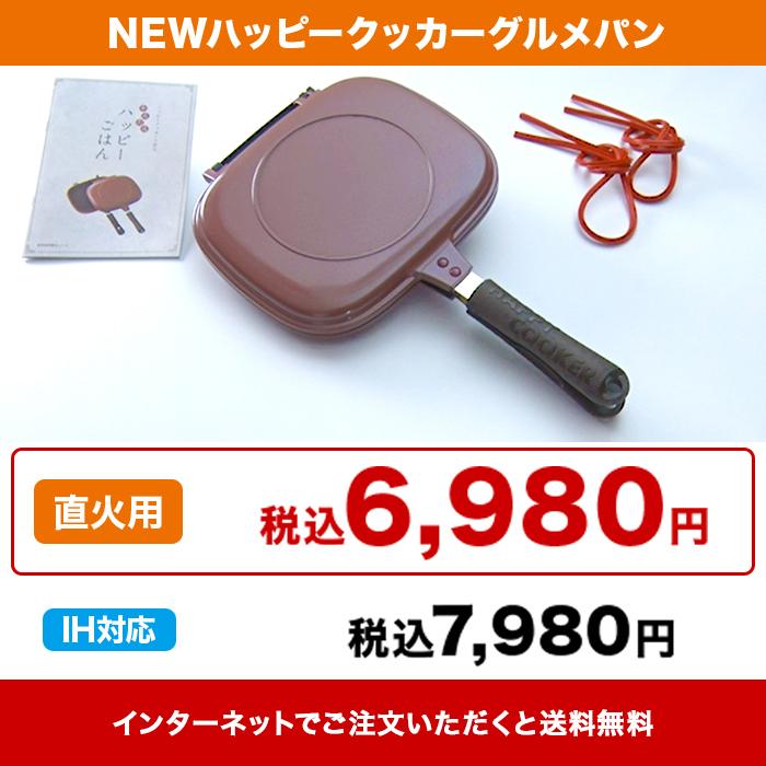 NEWハッピークッカーグルメパン 直火用 じゅん散歩 テレ朝通販 テレビ