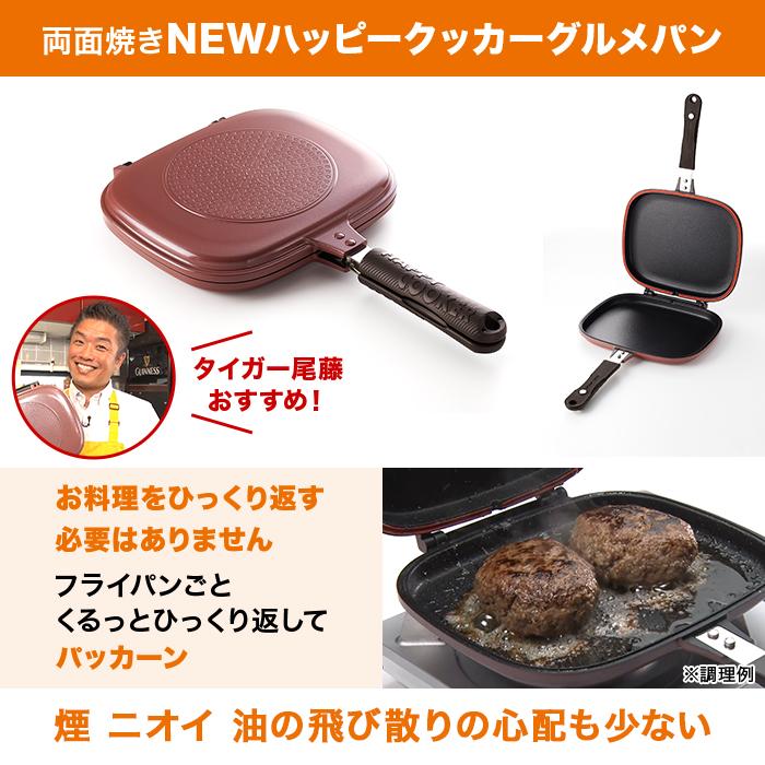 HAPPYCALL ハッピーコール ホットクッカーグルメパン 両面焼き器 NEWハッピークッカーグルメパン IH対応 じゅん散歩 テレ朝通販 テレビ