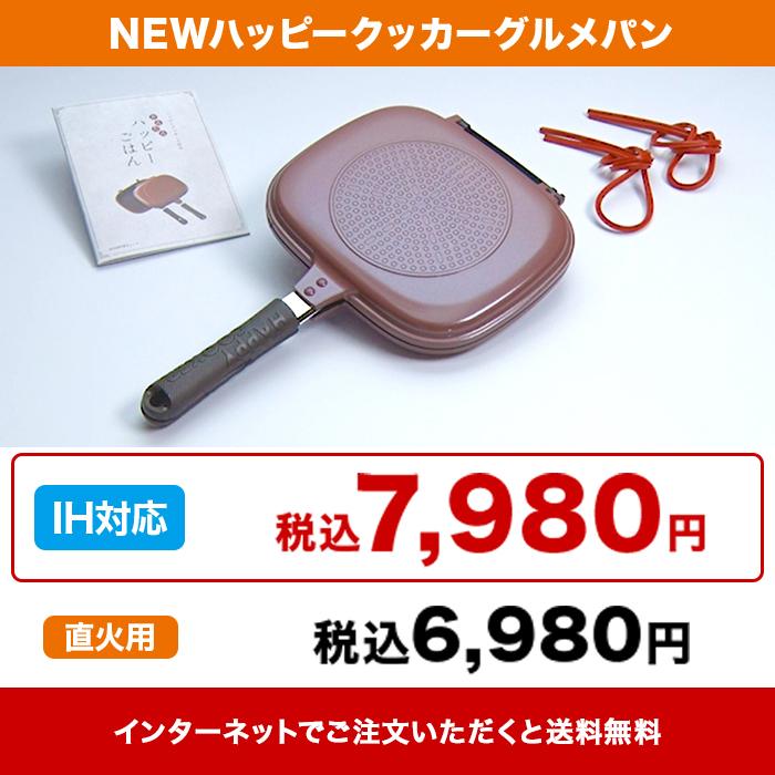 NEWハッピークッカーグルメパン IH対応 じゅん散歩 テレ朝通販 テレビ
