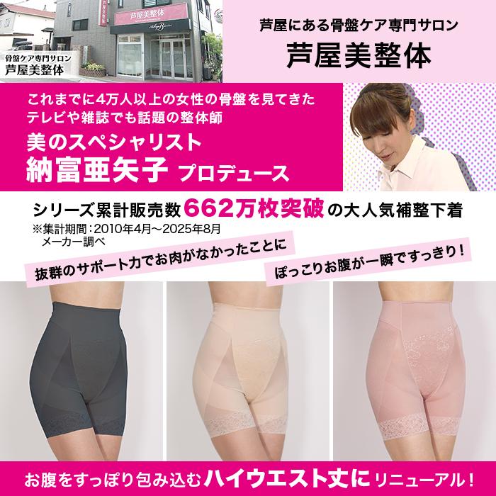 芦屋美整体 お腹すっぽり骨盤スリムショーツ S-3L じゅん散歩 テレ朝
