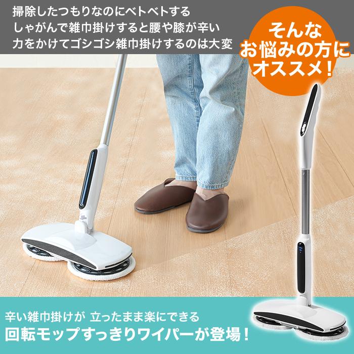 回転モップ すっきりワイパー 特別セット じゅん散歩 テレビ朝日 