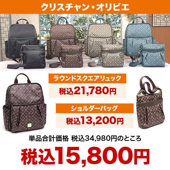 クリスチャン オリビエ ツーウェイ リュック ショルダーバッグセット グレー☆ クリスチャンオリビエ 2ウェイ ショルダーバッグ リュックサック