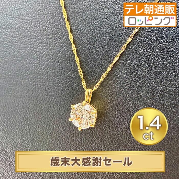 12月29日までクーポン利用で10万円引き！】歳末大感謝セール!純金1.4ct 