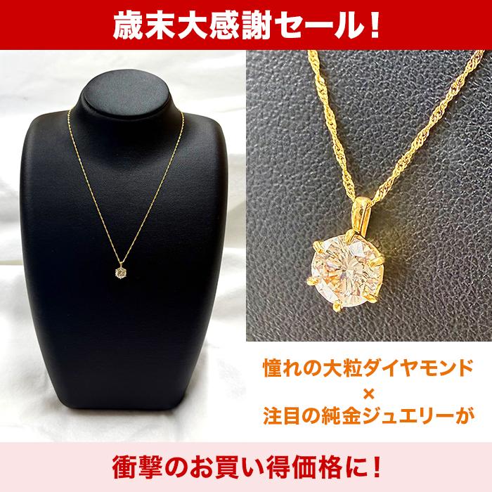 12月29日までクーポン利用で10万円引き！】歳末大感謝セール!純金1.4ct 