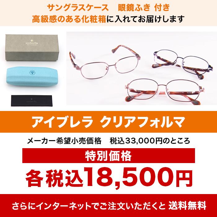 eyebrella アイブレラ クリアレンズ サングラス ケース付 Y2K アイブレラ クリアフォルマ じゅん散歩 ロッピング テレビ朝日 テレ朝