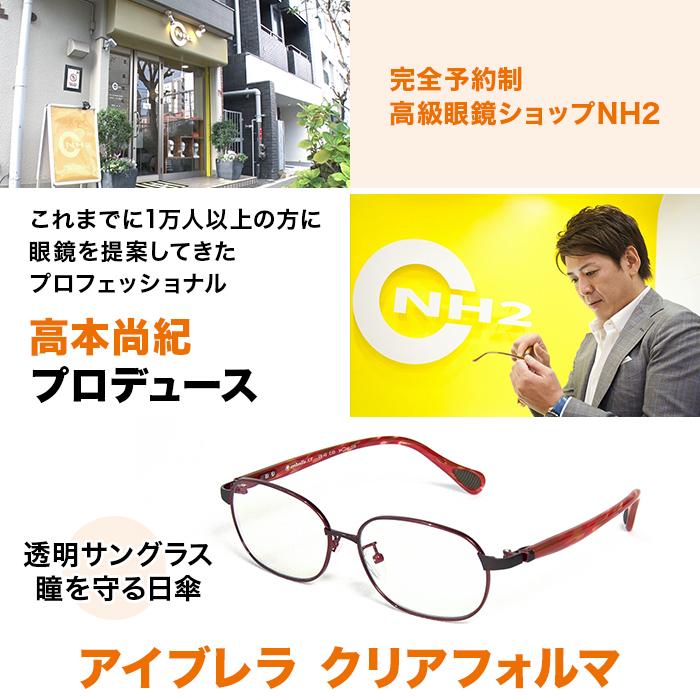 アイブレラ クリアフォルマ ニッポンめしあがれ ロッピング テレビ朝日