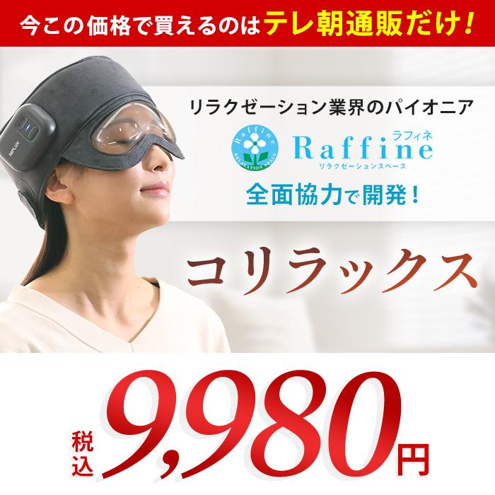 NIPLUX コリラックス 今田通販 ロッピング テレ朝通販 ニップ