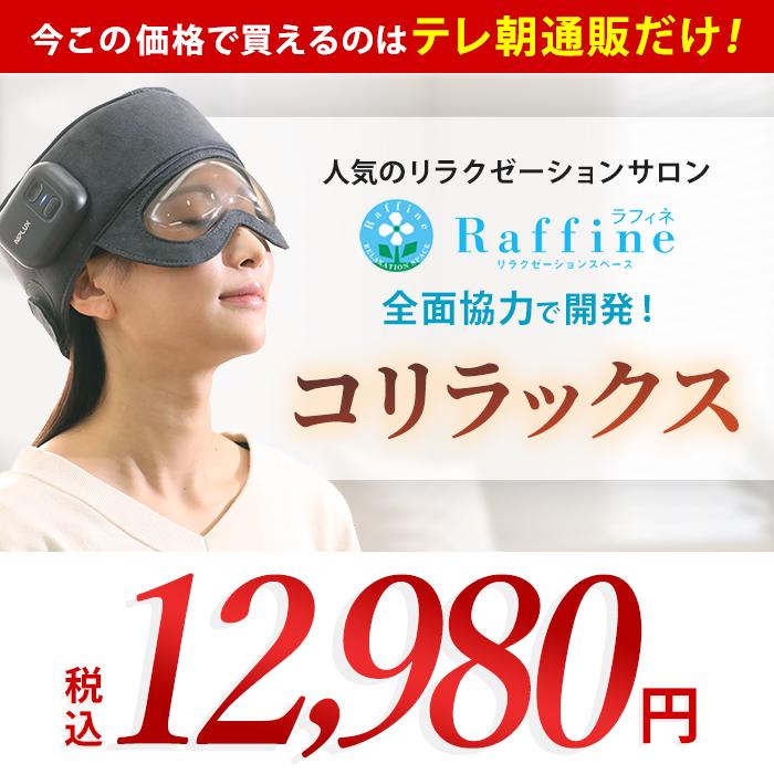 NIPLUX コリラックス コリラックス CORILAX 目元・頭マッサージャー｜眼精疲労ケア・睡眠
