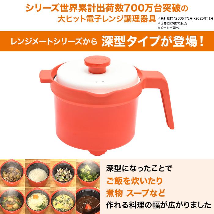 電子レンジ専用調理器具 レンジメート マグポット じゅん散歩 テレビ