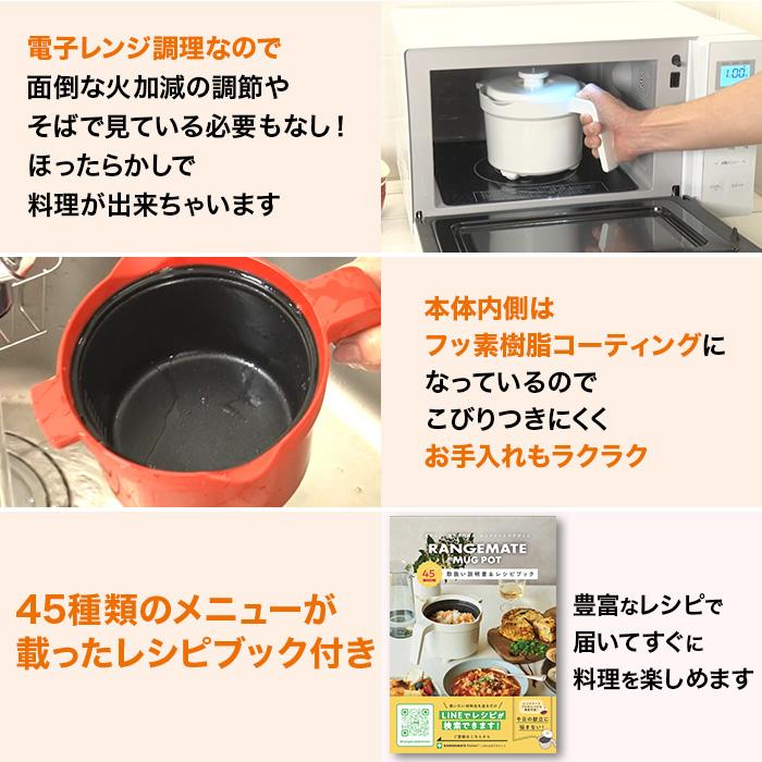 電子レンジ専用調理器具 レンジメート マグポット じゅん散歩 テレビ